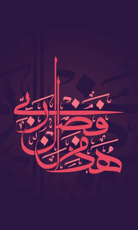 caligrafía árabe islámica de haza min fadli rabino 11264931 Vector en