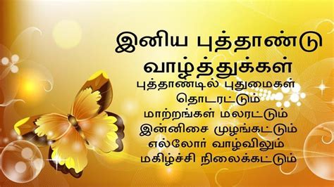 Tamil New Year 2020 Messages And Status Happy Puthandu 2020 Hd Images