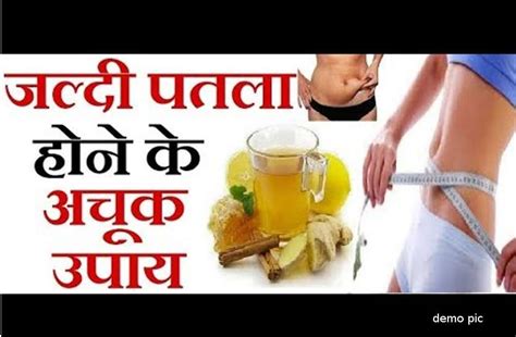 Motapa Kam Karne Ka Nuskha Patla Hone Ka Tarika In Hindi पतला होने के लिए सबसे अच्छा ड्रिंक