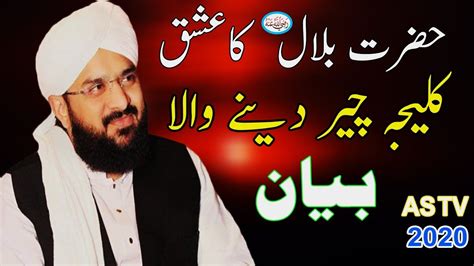 Hazrat Bilal Ka Ishq By Hafiz Imran Aasi 2019 New Islamic Bayan 2019