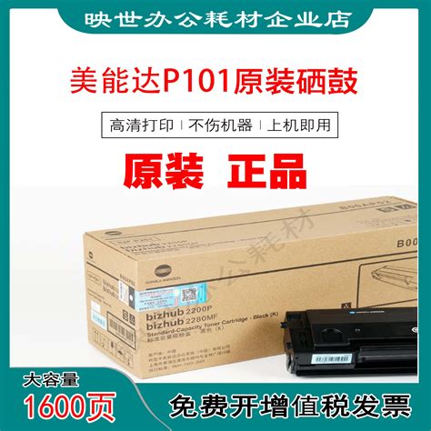 原装 柯尼卡美能达IUP P101硒鼓bizhub 2200P 2280MF打印机碳粉盒 淘宝网