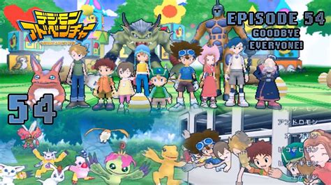 Digimon Adventure Psp Walkthrough Episode 54 Goodbye Digital World