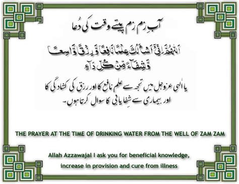 Masnoon Duas Supplications The Prayer At The Time Of Drinking Water