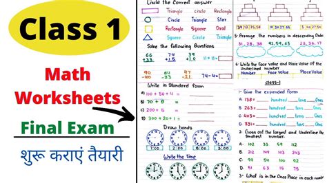 Class1 Math Test Paper Class 1 Math Final Exam Format Math Worksheet