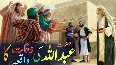 Seerat Un Nabi Episode 21 Waqia Hazrat Abdullah Bin Abdul Muttalib Ki