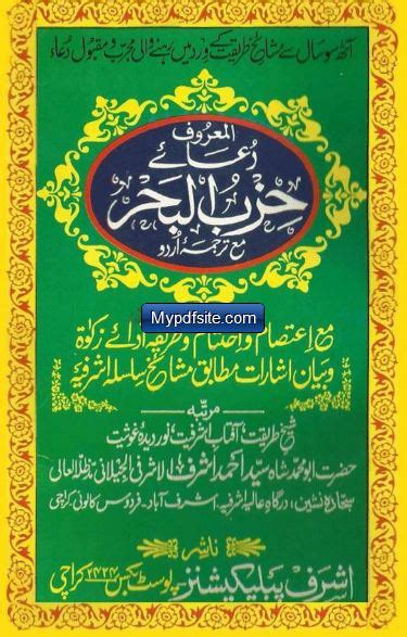 Dua E Hizbul Bahr Urdu Books