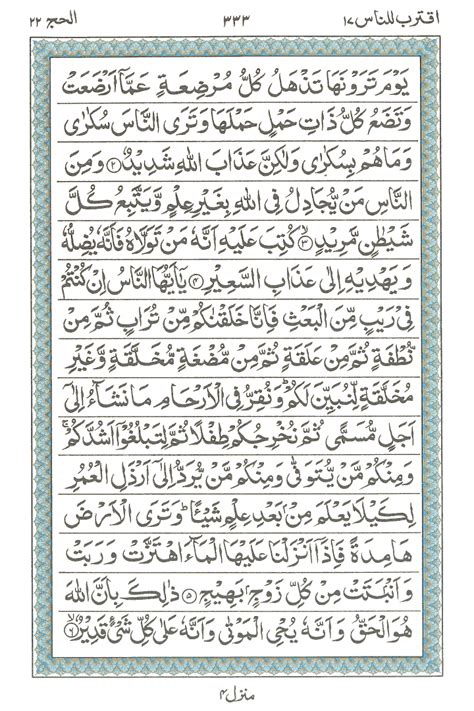 Surah E Al Hajj Read Holy Quran Online At Equraninstitute Com Learn