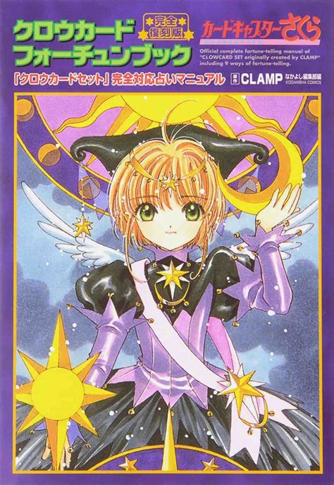 Cardcaptor Sakura Clow Card Fortune Book Sakura Card Captors Wiki