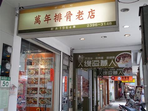 Wannian Ribs Restaurant Zhongzheng District No48 Section 1 Nanchang