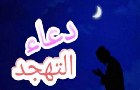 كان الرسول صلى الله عليه وسلم يصلي الضحى 4 ركعات، أو يزيد عن ذلك، لِمَا في صحيح مسلم عن أمّ المُؤمنين عائشة رضي الله عنها: تعرف علي كيفية صلاة التهجد بالبيت عدد ركعات صلاة التهجد في ...