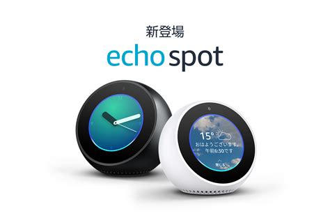 All departments audible audiobooks alexa skills amazon devices amazon warehouse deals apps & games automotive baby beauty books music clothing, shoes & jewelry women men girls boys. スクリーン付きスマートスピーカー「Amazon Echo Spot」が国内発売、価格は1万4980円 | アプリオ