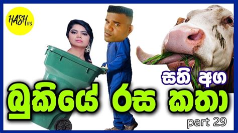 Starting date, cast, actors, roles, real names, wiki. Bukiye Rasa Katha (Part-29) | Best Sinhala Facebook Post ...