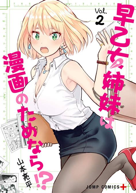Saotome Shimai Ha Manga No Tame Nara 2 Vol 2 Issue