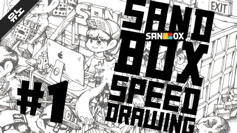 Sandbox Speed Drawing 1 유노 Youtube