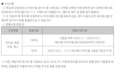오랜시간 함께 해 주셔서 감사드립니다. 국시원 홈페이지 "32회 요양보호사 시험 5개 지역 시행 취소 ...