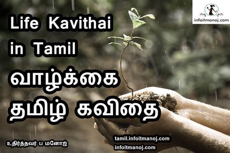 Life Kavithai In Tamil Images Valkai Sms Life Quotes Tamil