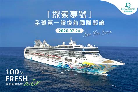 全部 基隆港 臺中港 安平港 高雄港 花蓮港 澎湖港. 防疫整備就緒!探索夢號郵輪26日跳島遊程啟航 | 旅遊 | 新頭殼 Newtalk