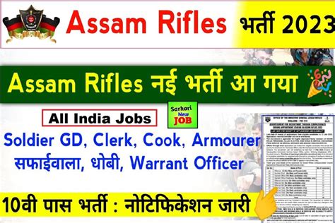 Assam Rifle Recruitment 2023 Attend Rally For Rifleman Clerk And