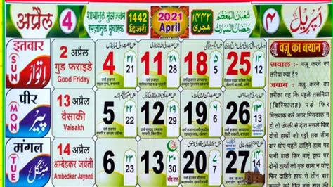 April 2021 Islamic Urdu Calendar Shaban And Ramzan 1442 Hijri Calendar
