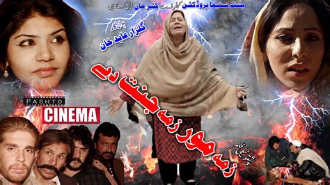 Pashto New Tele Film Zama Mor Zama Janat Dy Pashto New Drama 2022
