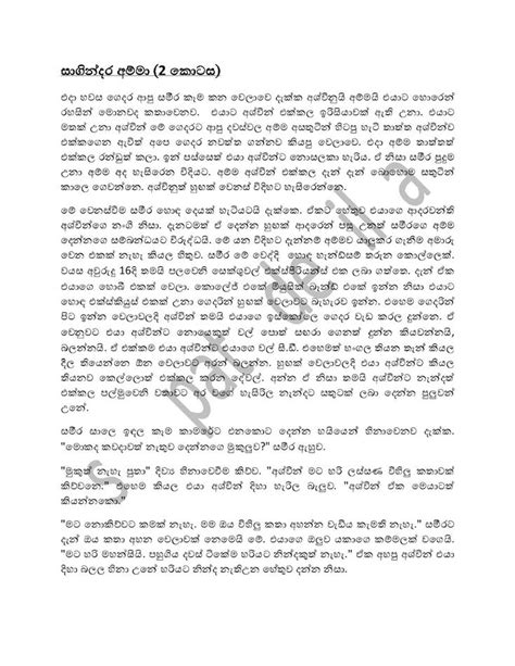 Sinhala Wal Katha Amma අම්මයි මමයි වල් කතා Sagindara Amma 2 In 2020