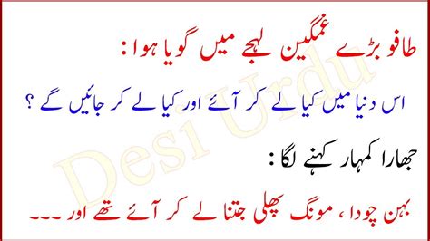 Pakistani Funny Pakistani Funny Urdu Latifay Funny Jokes In Urdu Language Urdu Latifay Video