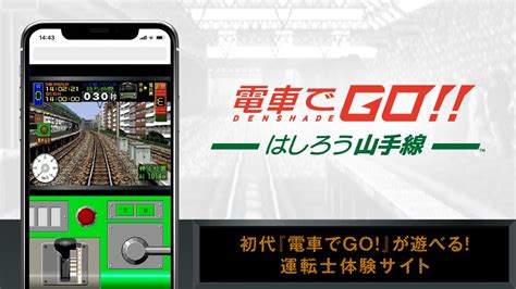 To @daveandbusters in dallas, texas to play in english! 新作発売記念! 初代『電車でGO!』が遊べるスマートフォン ...
