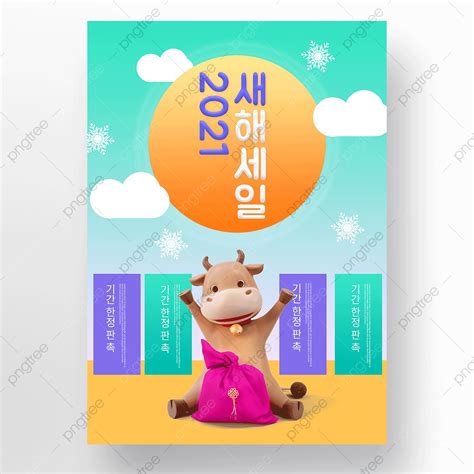 Color Cute Ox Year Poster Template Download On Pngtree