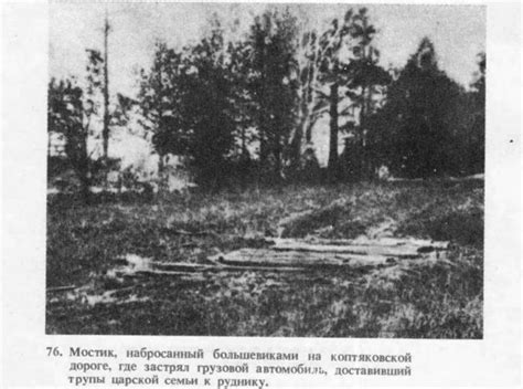 Romanov Memorial And Burial Site Yekaterinburg