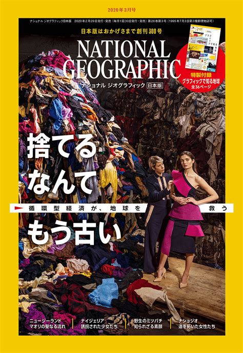 ナショナル ジオグラフィック日本版』創刊25周年記念読者向けサービス