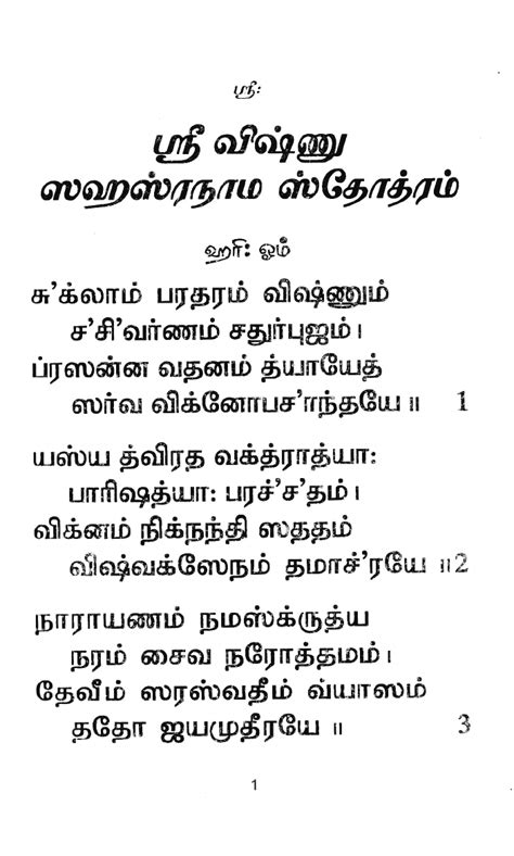 Vishnu Sahasranamam Lyrics In Tamil With Meaning Shop Css