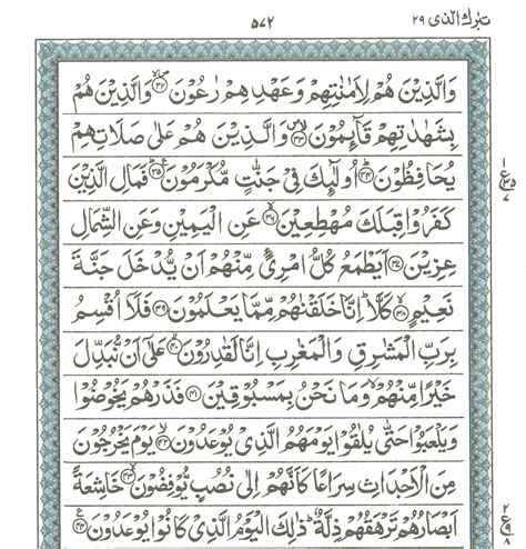 Surah E Al Maarij Read Holy Quran Online At