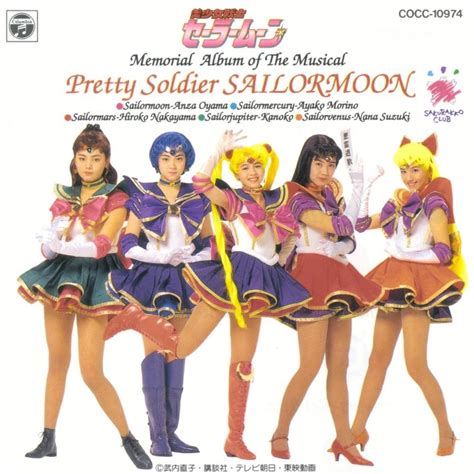 ミュージカル 美少女戦士セーラームーン Pretty Soldier Sailor Moon Musical ミュージカル 美少女戦士セーラームーン メモリアルアルバム