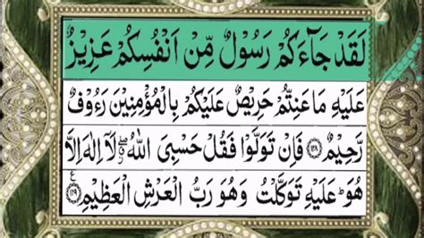 Surah Tobah Ayat Laqad Jaakum Rasoolum Surah Toba Ki Aakhri Ayat My