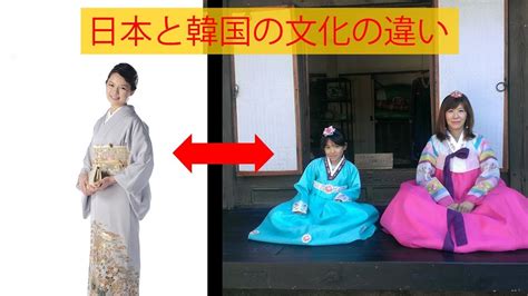 日韓の文化の違い5選！日本と韓国を比較すると意外すぎる結果に．．．【旅行者必見！】 youtube