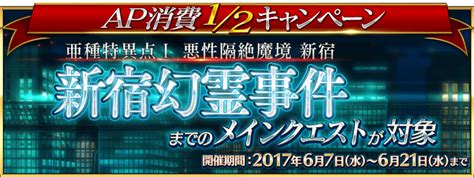 Main Quest 12 Ap Shinjuku Summoning Campaign Fategrand Order Wiki