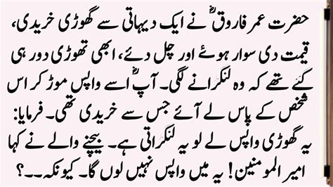Hazrat Umar Farooq Aur Aik Dehati Ka Waqia Story Of Hazrat Umar R A