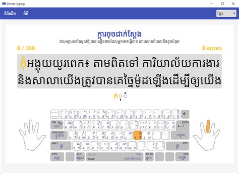 Install Khmer Typing On Linux Snap Store