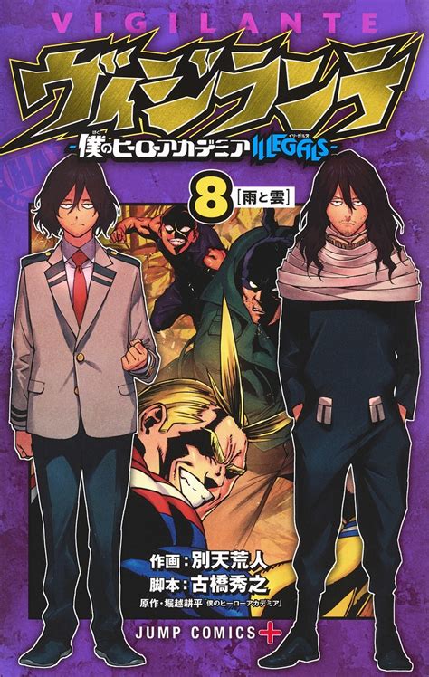 ヴィジランテ 僕のヒーローアカデミア Illegals 8 Vigilante Boku No Hero Academia
