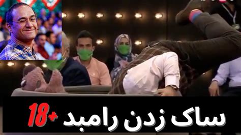 ساک زدن رامبد جوان برای جناب خان شوخی های جنسی صدا و سیما 18💦💦💦 Youtube