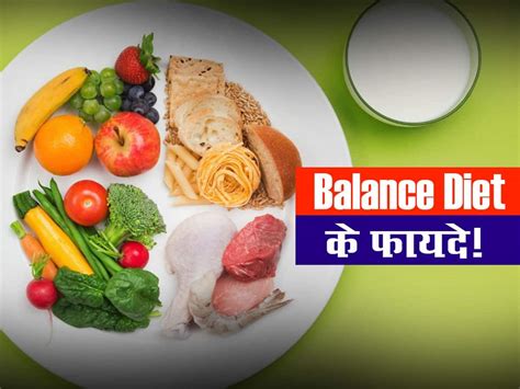 What Is Balanced Diet In Hindi संतुलित डाइट का सेवन आपको बुढ़ापे तक