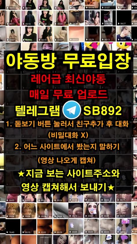 선생님 진도가 너무 느려요ㅋㅋ 풀버전은 텔레그램 Sb892 온리팬스 트위터 한국 성인방 야동방 빨간방 Korea
