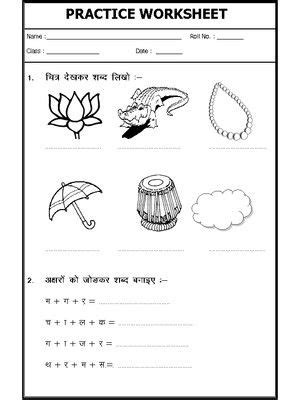 Worksheet works hindi language learning hindi alphabet. Worksheet of Class I - Hindi Practice Sheet-01-Hindi Practice sheet-Hindi-Language in 2020 ...