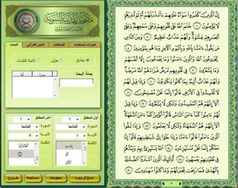 Free quran nokia e63 java apps you can download to your nokia, . 10 Aplikasi Al Quran Untuk Laptop Terbaik, Paling Bagus ...