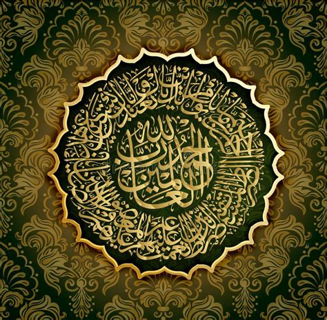 Islamische Kalligraphische Gedichte Von Der Koran Al Kafirun 109