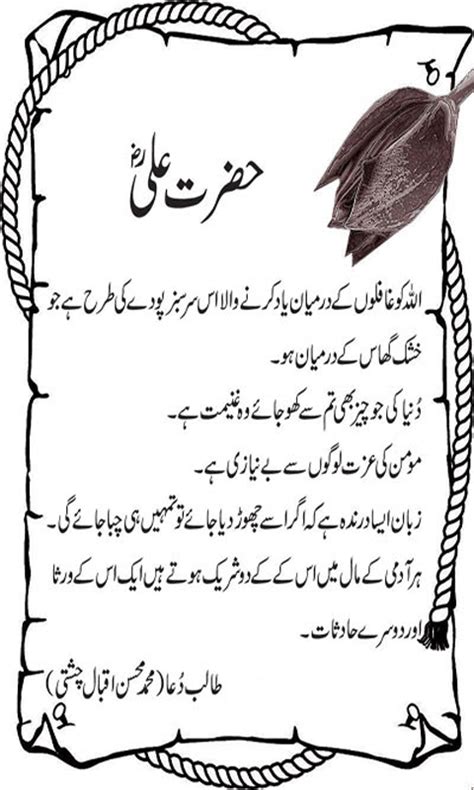 Hazrat Ali Quotes In Urdu Amazon Es Appstore For Android