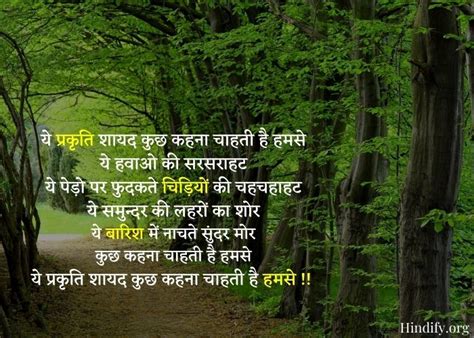 Poem On Nature In Hindi 29 प्रकृति पर कविता 2022