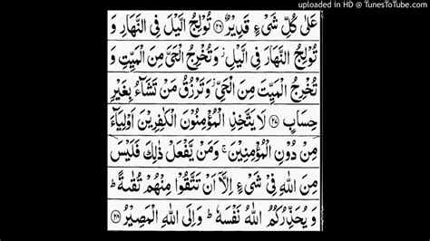 Surah Al Imran Ayat No26 To 27translationcomplete Youtube