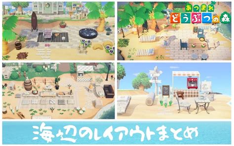 実生活を楽にするための天才的なお掃除ライフハック 123 go like のクレイジーなライフハック. 【あつ森】おしゃれな海辺のレイアウト集