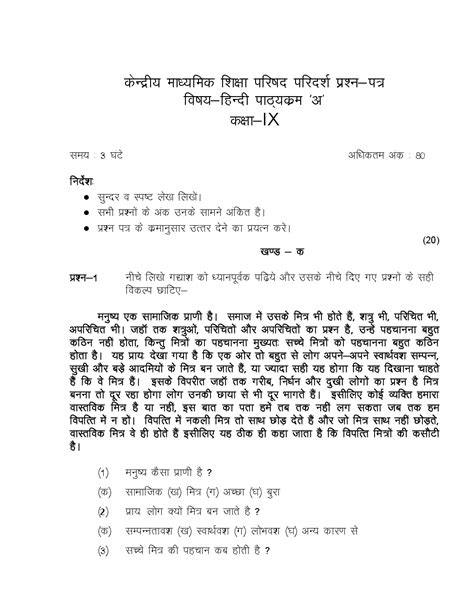 Cbse Class Hindi Question Paper Set N Cbse Class Hindi Question Sexiezpix Web Porn